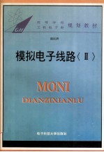 模拟电子线路 2