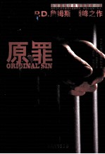 原罪