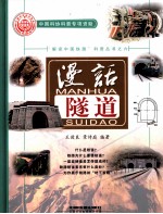 漫话隧道