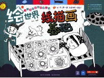 绘世界线描画基础