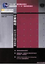 计算概论 程序设计阅读理解