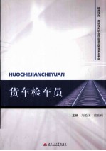 货车检查员