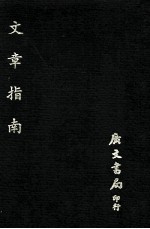 文章指南