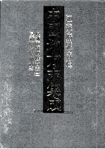 中国地方志集成 江苏府县志辑 17 光绪崑新两县续修合志 2 民国崑新两县续补合志