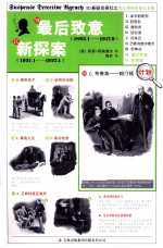SD悬疑侦探社之福尔摩斯探案大全集 最后致意 新探案 经典收藏版