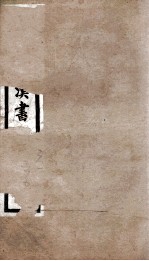 后汉书 卷61至卷65
