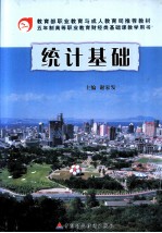 统计基础