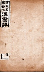 汉书评注 卷48至卷51
