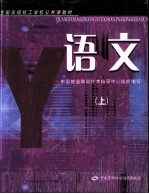 语文 上