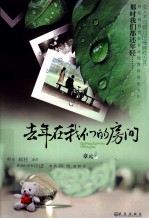去年在我们的房间