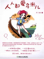 滑板女生 人人都爱多米儿
