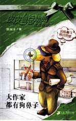 大作家都有狗鼻子
