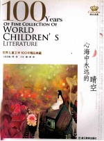 心海中永远的晴空