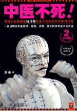 中医不死！ 2 大结局