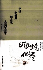 风住尘香花已尽 李煜李清照词品读