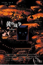 猫武士二部曲 5 黄昏战争