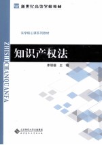 知识产权法