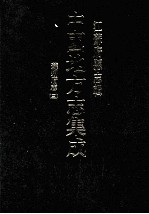中国地方志集成 江苏府县志辑 9 同治苏州府志 3