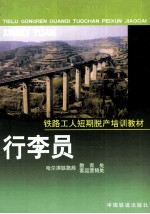 行李员