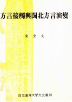 方言接触与闽北方言演变