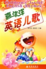 喜洋洋英语儿歌