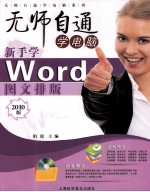 新手学Word图文排版