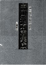 中国地方志集成 江苏府县志辑 13 乾隆长洲县志