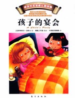 孩子的宴会