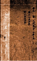 汉书评注 卷8至卷14
