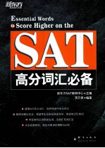 SAT高分词汇必备