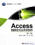 Access数据库技术与应用实验指导