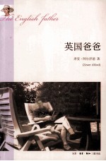 英国爸爸