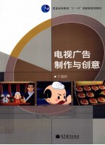 电视广告制作与创意