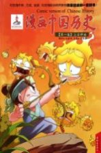 漫画中国历史 第1卷 上古神话