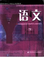 语文 下
