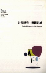 影像研究 艺术思维