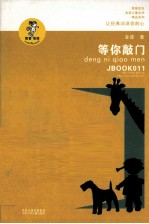 等你敲门