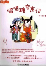 唱唱糖变声记
