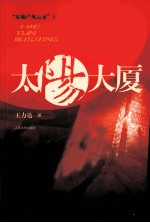 太阳大厦