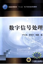 数字信号处理