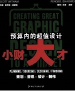 小财大才 预算下的平面大创意