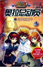 奥拉总动员 3 寻找猫王子