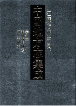 中国地方志集成 江苏府县志辑 50 道光泰州志 泰州新志刊谬 民国续纂泰州志