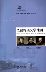 圣彼得堡文学地图