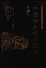 中国话剧艺术通史 第1卷