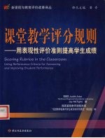 课堂教学评分规则 用表现性评价准则提高学生成绩