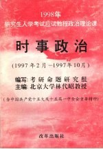 时事政治 1997年2月-1997年10月