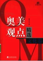 奥美观点精选 文化卷