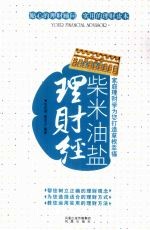 柴米油盐理财经