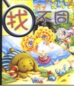 找不同 1